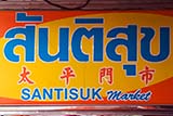 Suntisuk Market, Hat Yai - Click for larger image Suntisuk Market, Hat Yai - Click for larger image